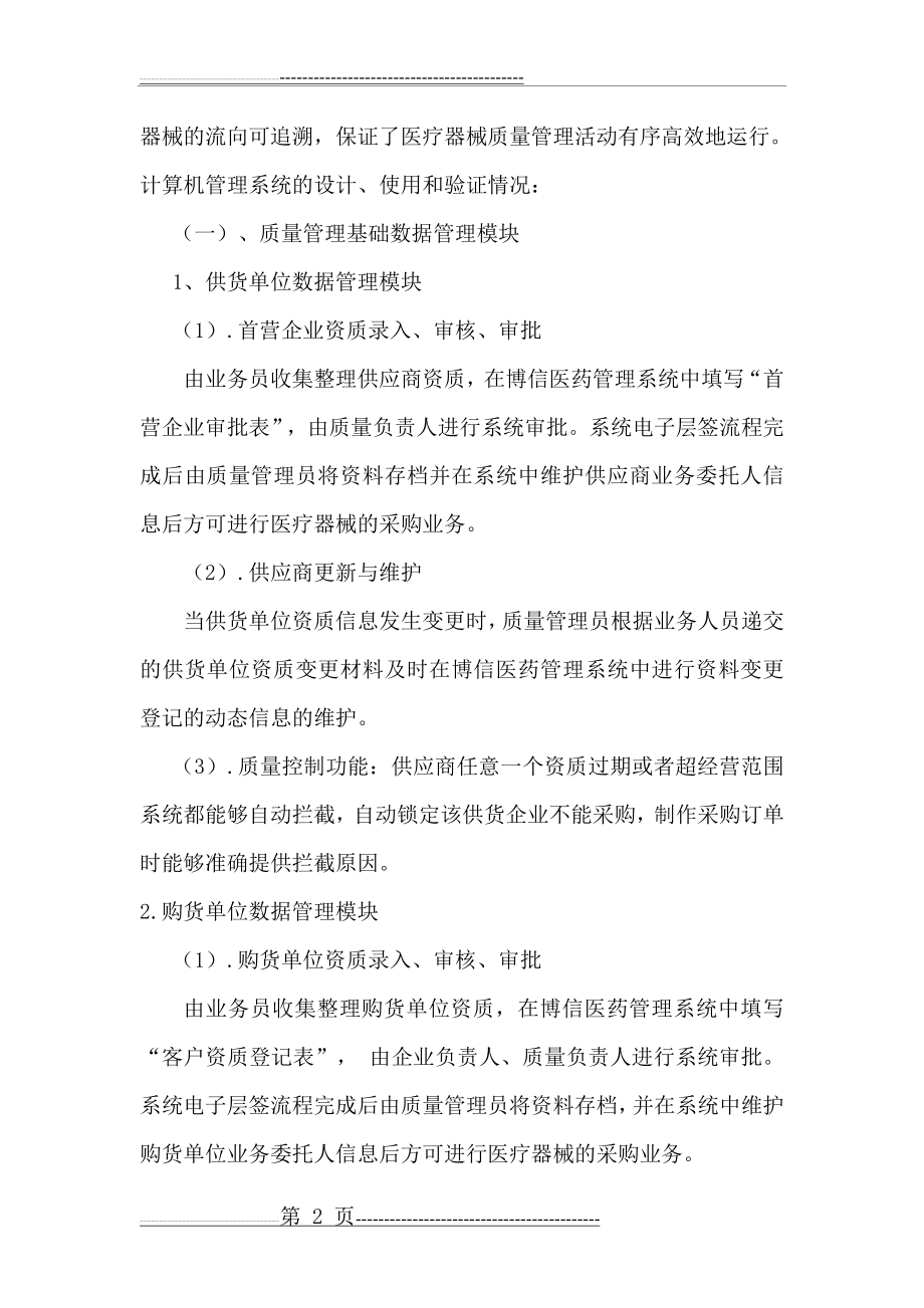 医疗器械计算机信息管理系统基本情况介绍和功能说明(7页).doc_第2页