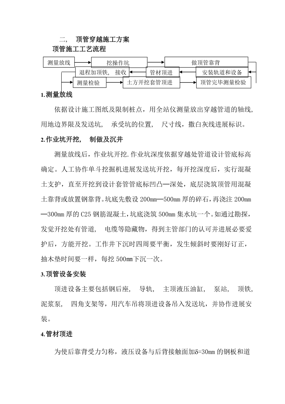 钢筋砼顶管施工方案.docx_第1页