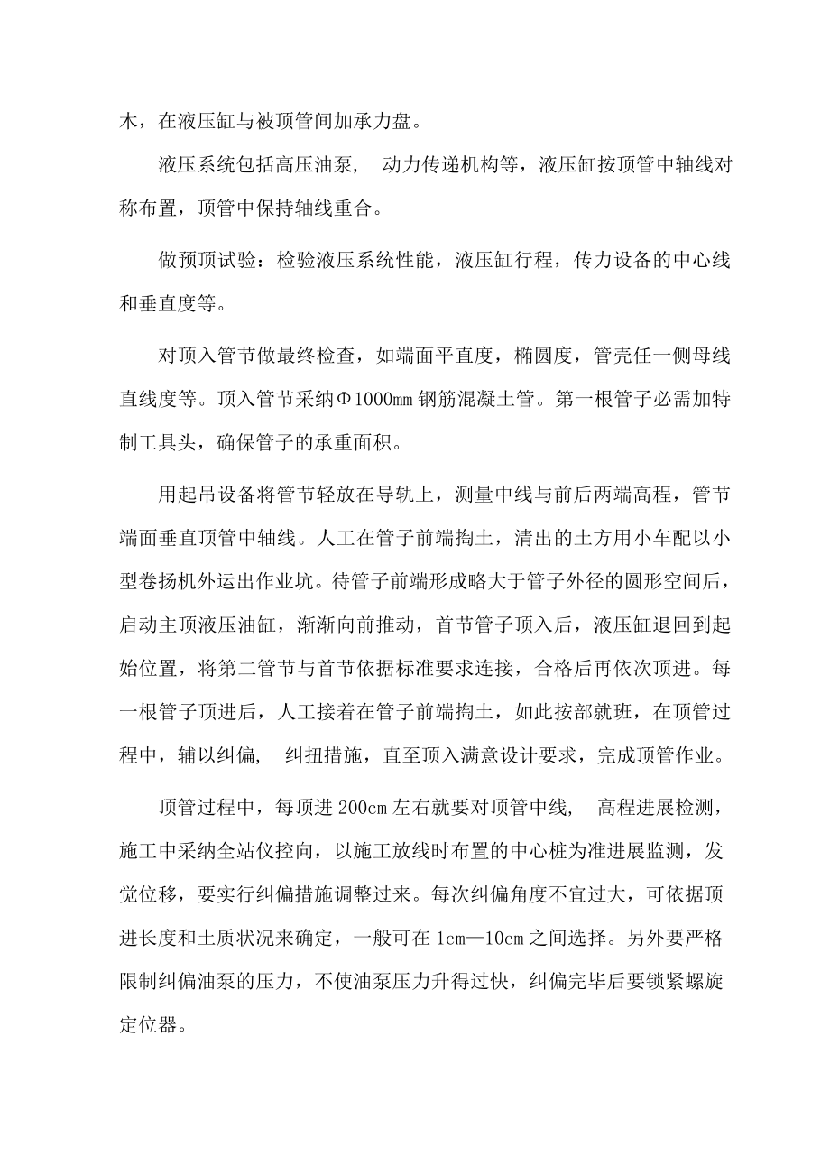 钢筋砼顶管施工方案.docx_第2页