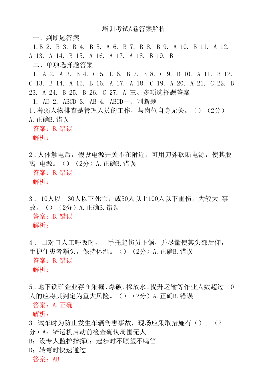 无轨设备维修硐室维修岗安全考试题及答案 (2).docx_第1页