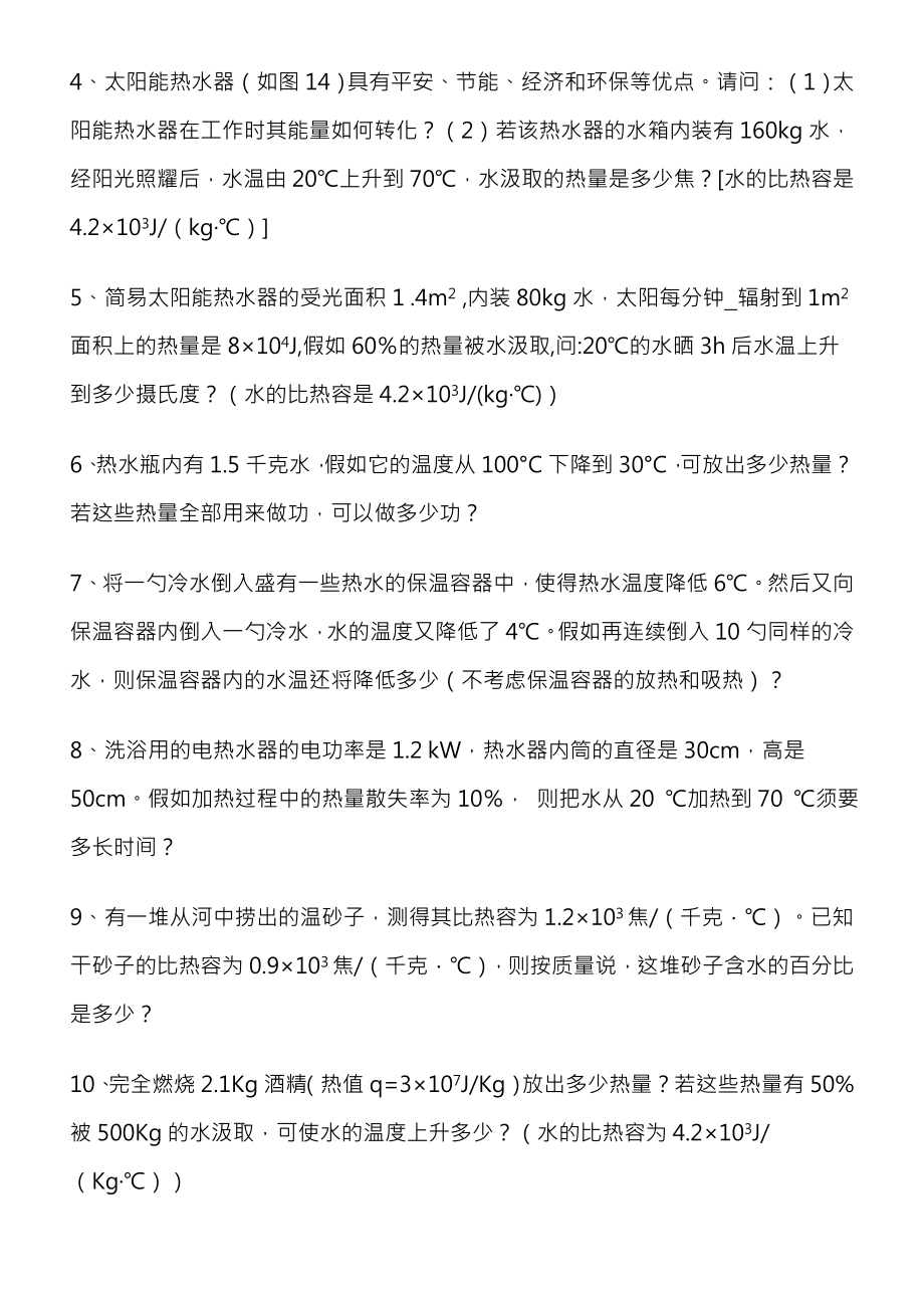 初三物理比热容习题附答案难.docx_第2页