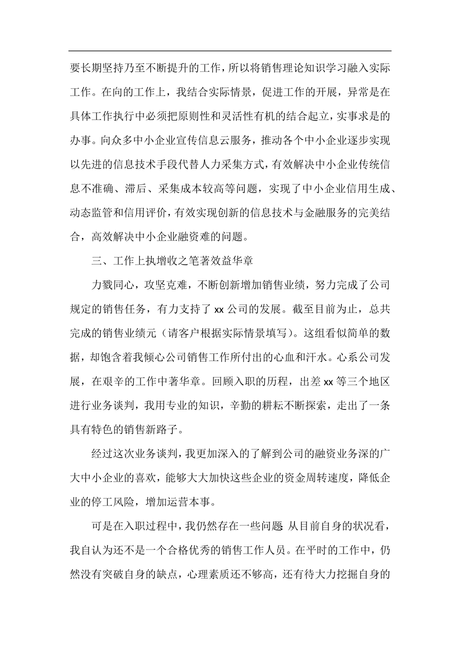 2020公司普通员工个人总结范文.docx_第2页