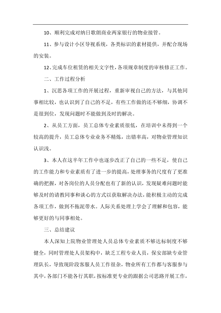 2021物业管理年终个人工作总结简短.docx_第2页