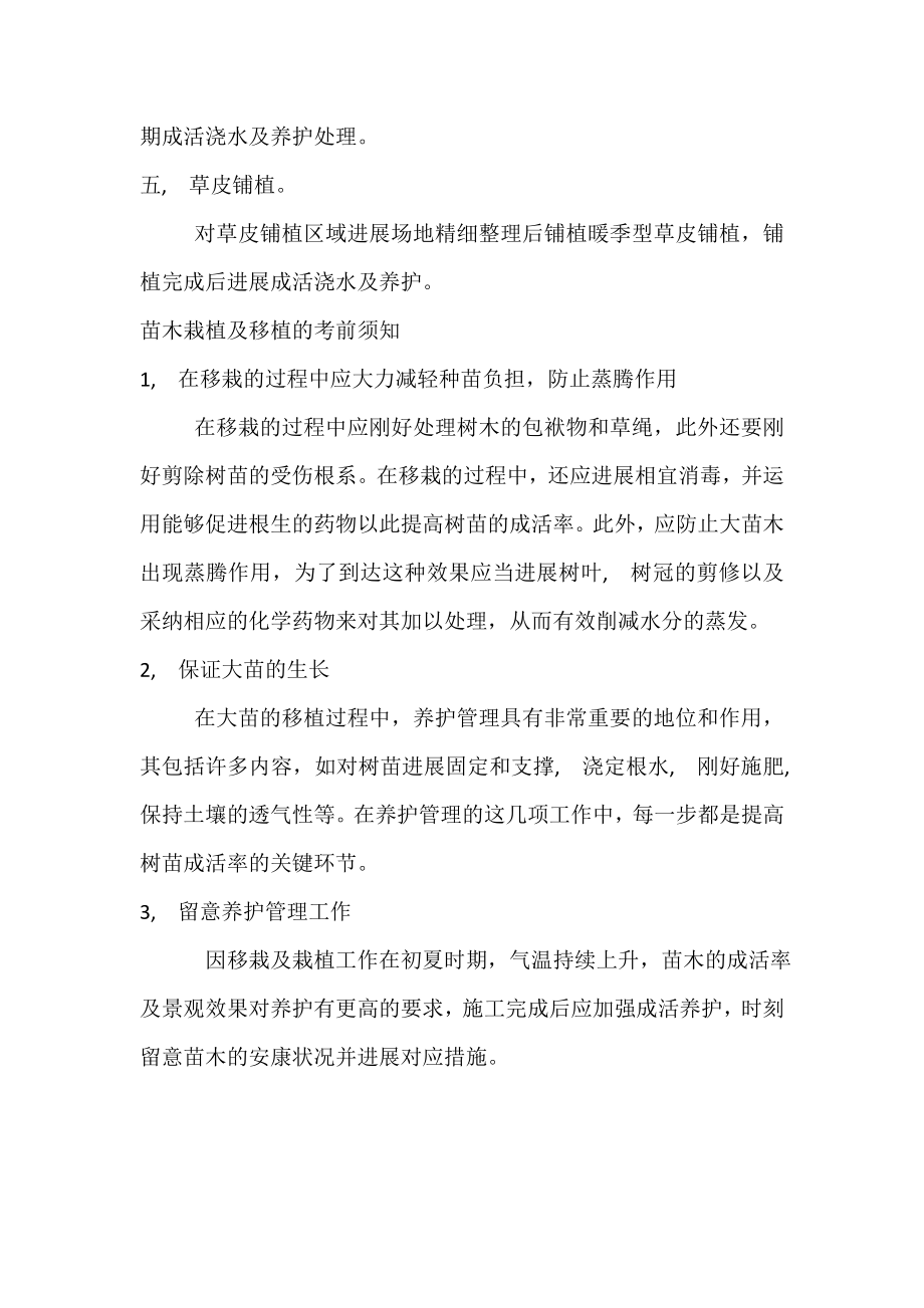 绿化提升施工方案.docx_第2页