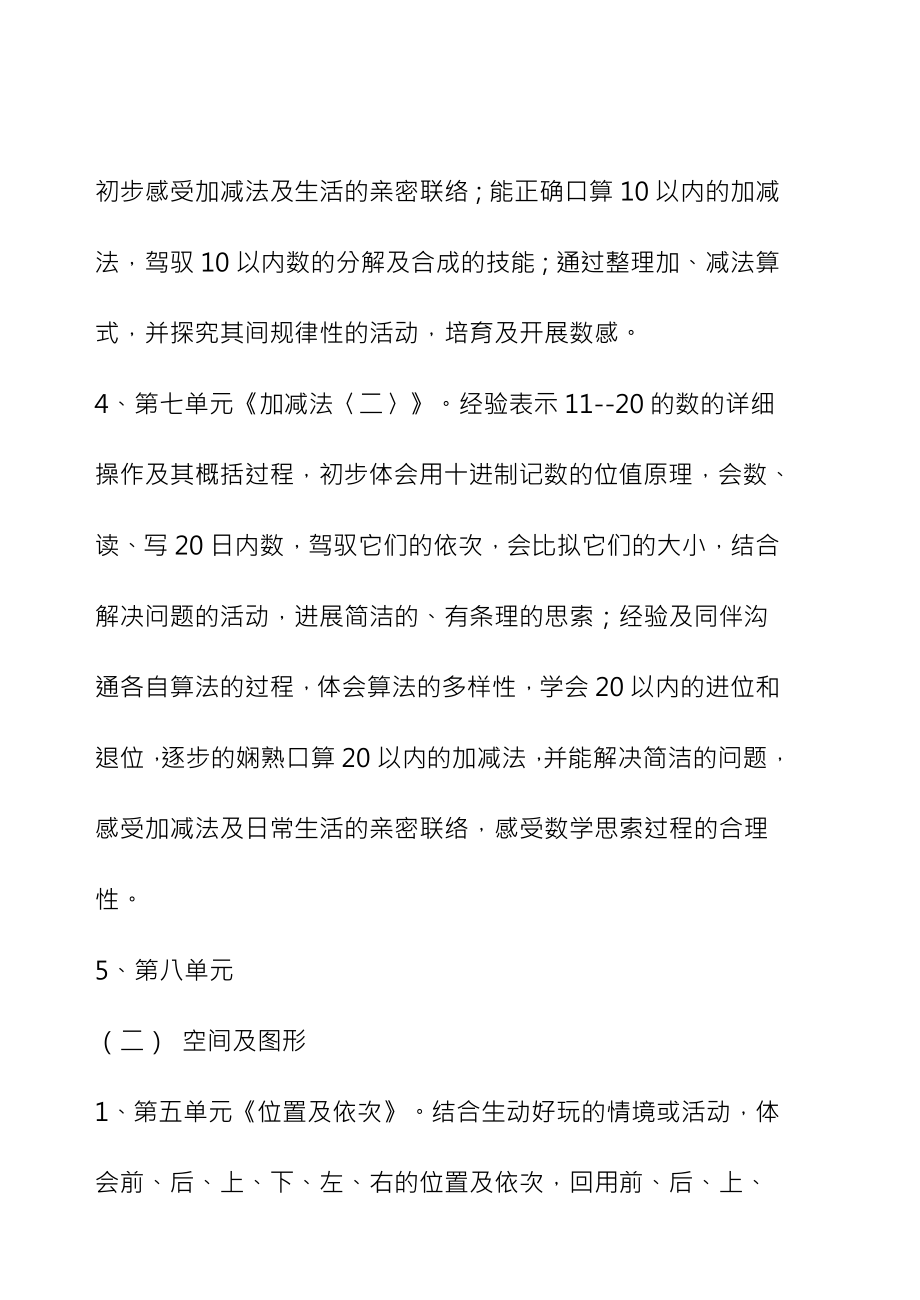 北师版小学一年级数学上学期教案.docx_第2页