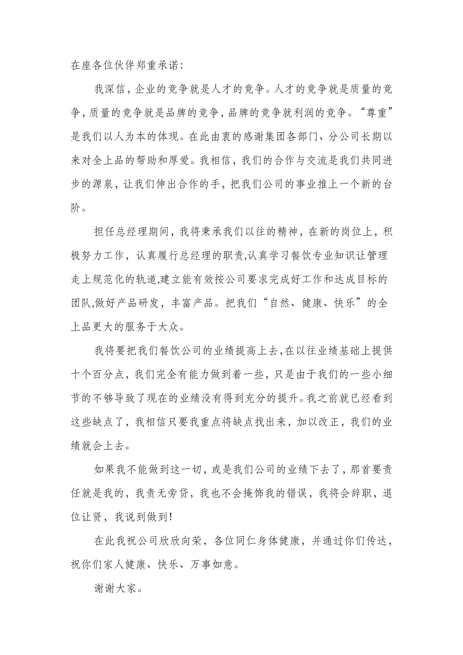 公司技术部经理就职演讲稿精选多篇.docx_第2页