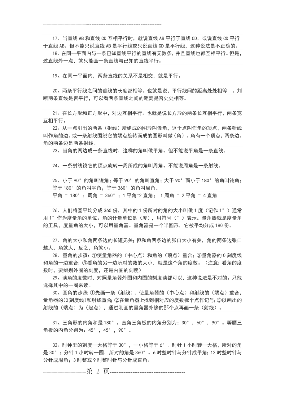 北师大版数学四年级上册第二单元知识点(3页).docx_第2页