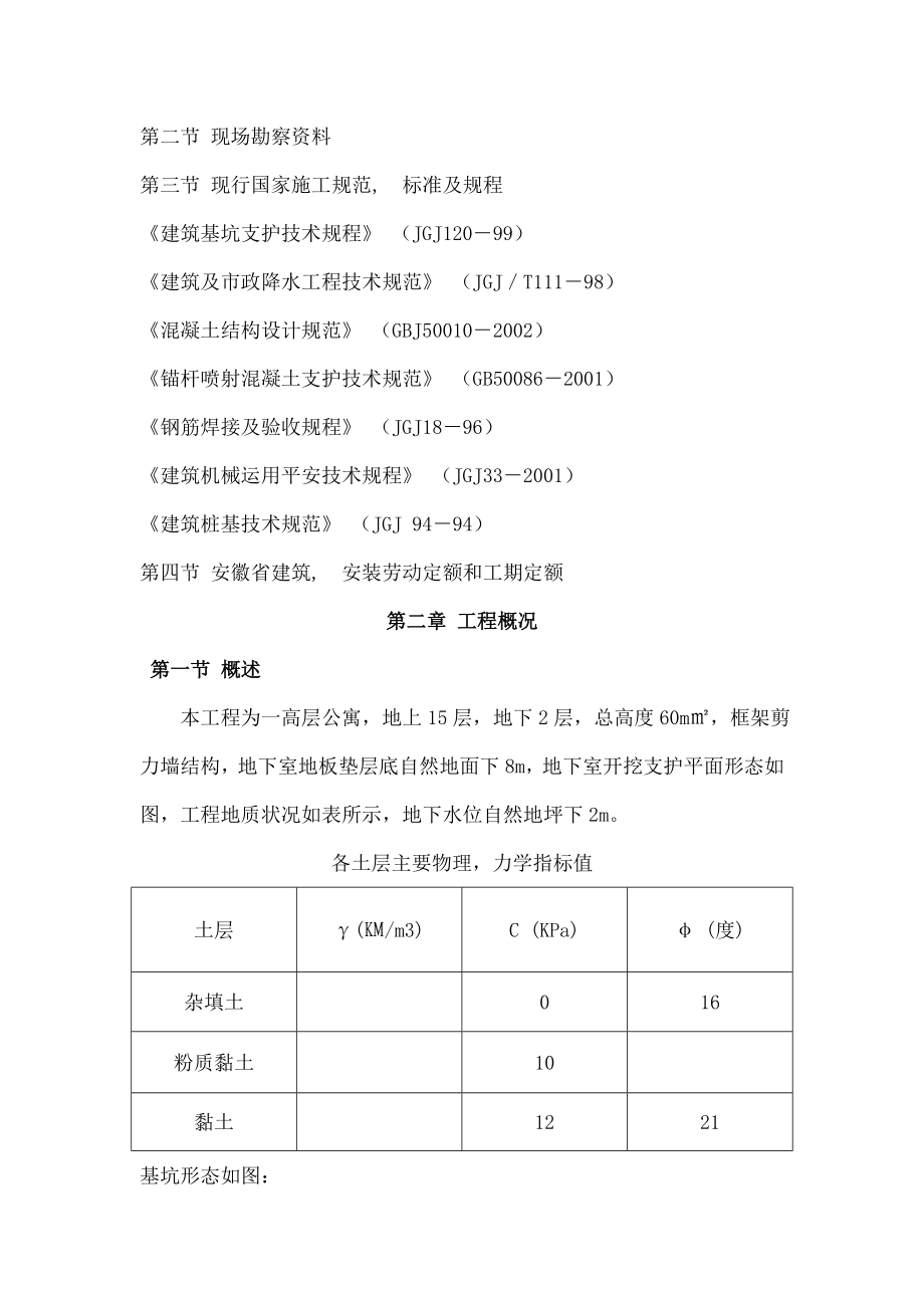 深基坑支护专项施工方案设计.docx_第2页