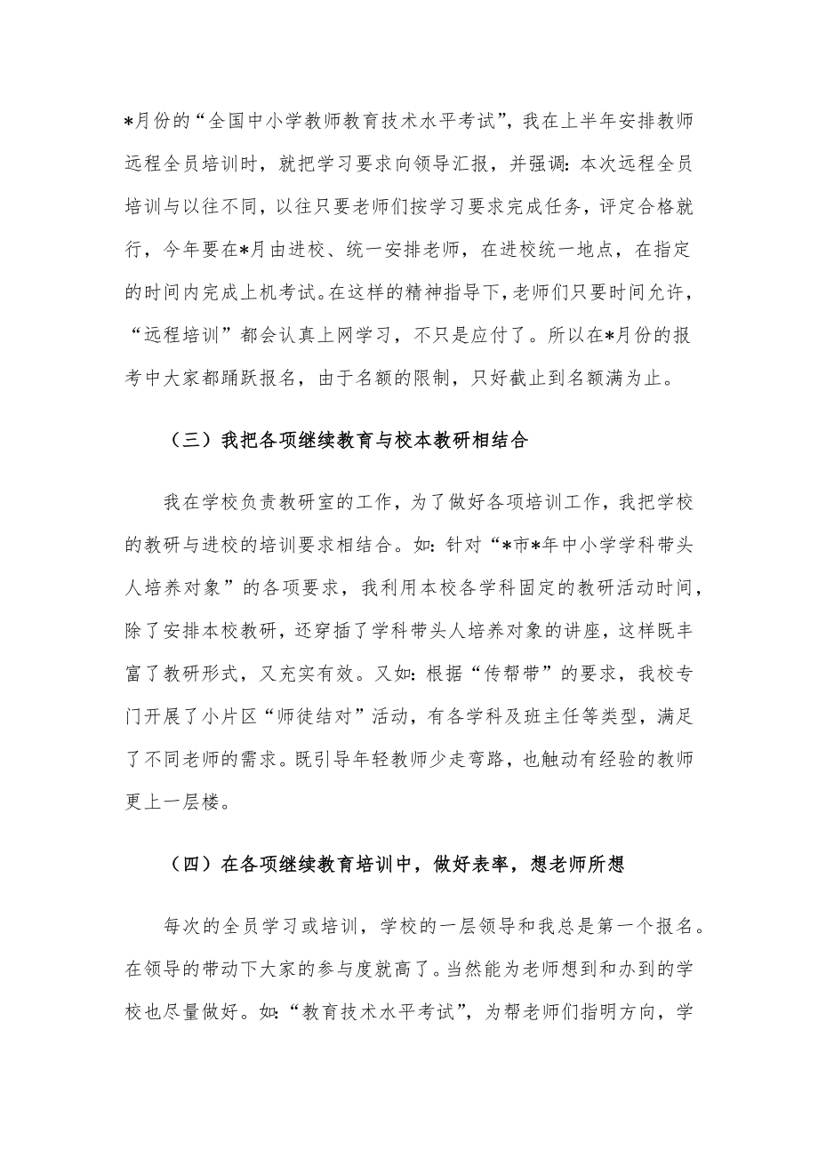 小学教师在教育工作会议上的发言.docx_第2页