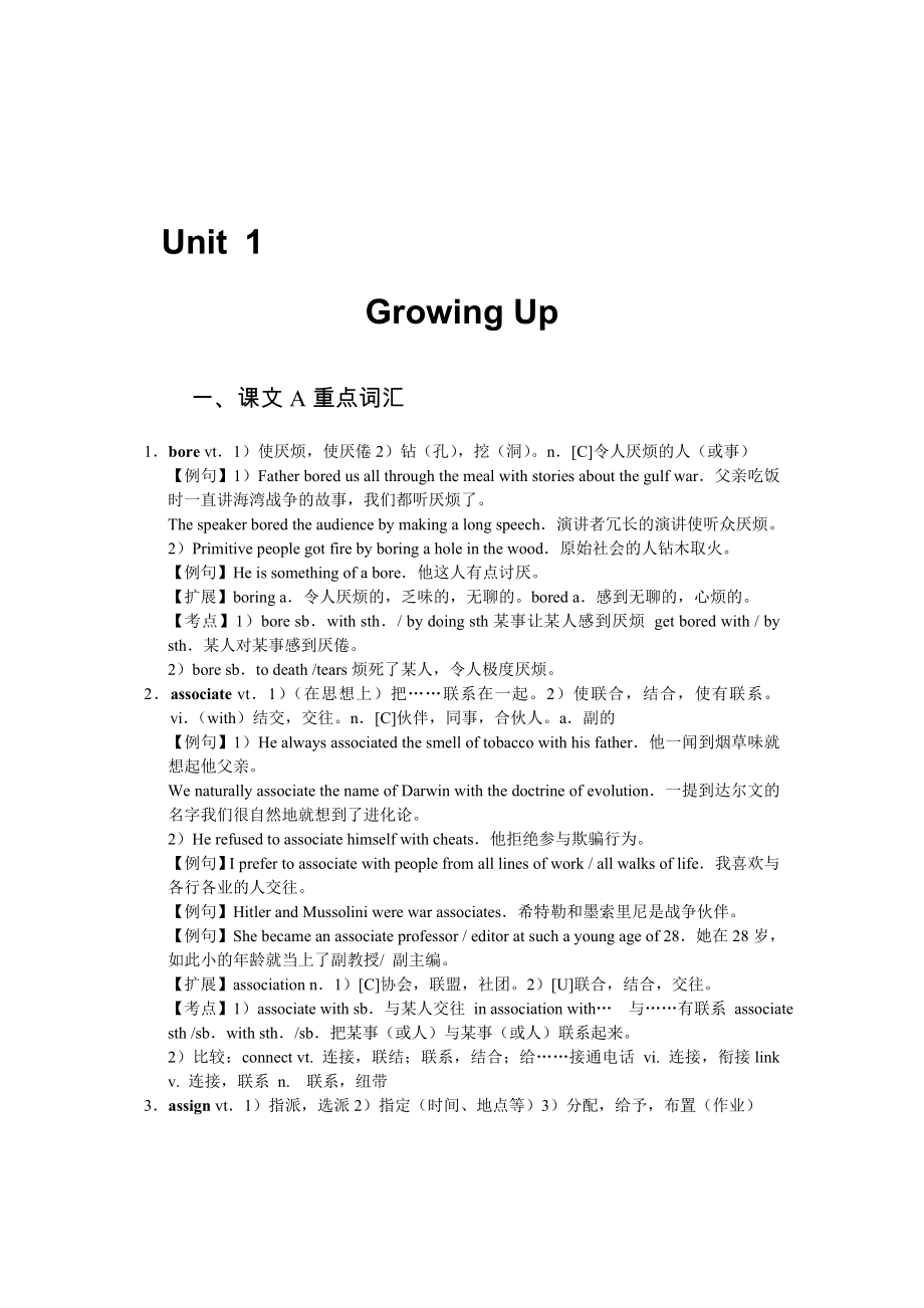 大学英语综合教程全新版精讲与精练1.docx_第1页