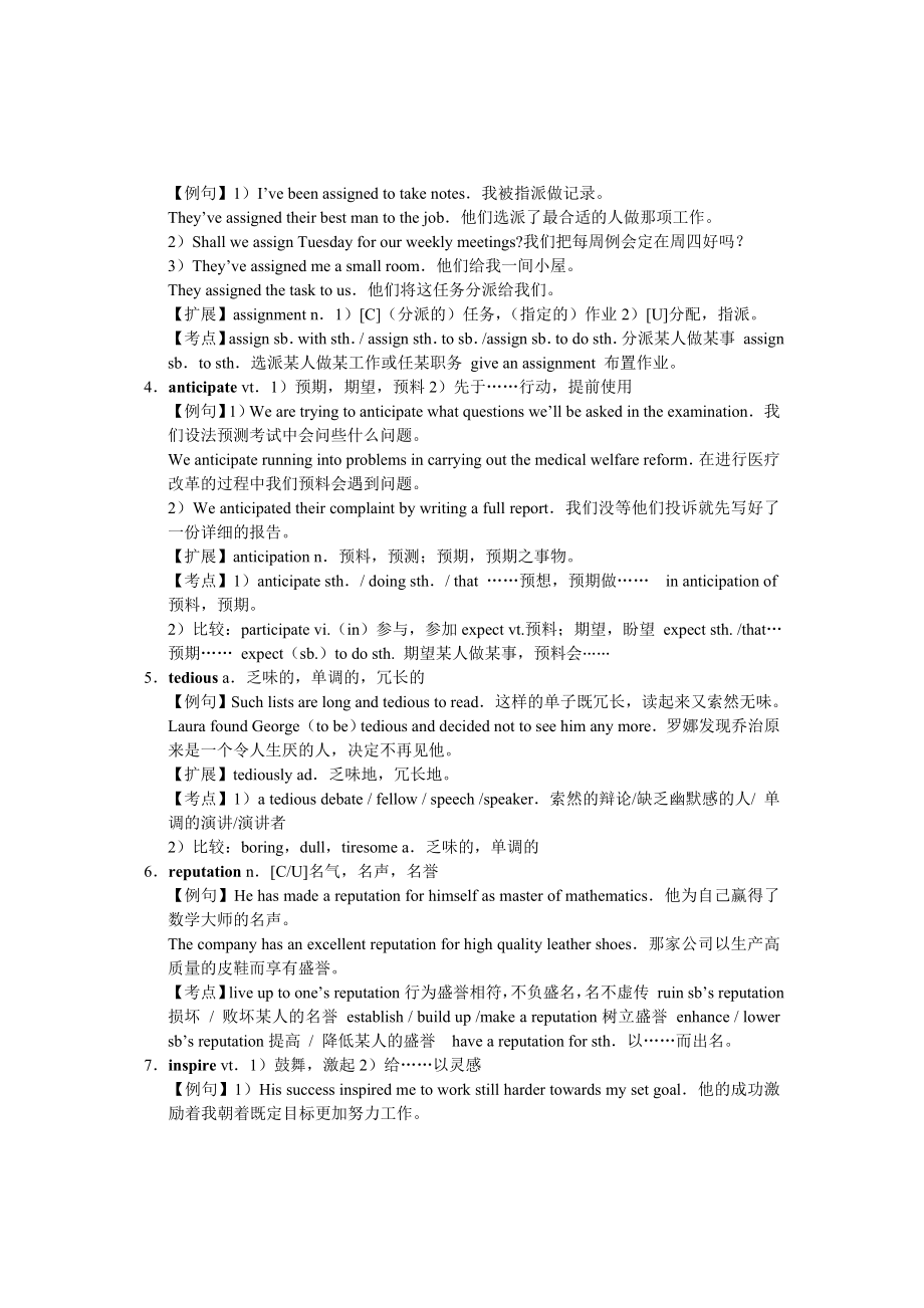 大学英语综合教程全新版精讲与精练1.docx_第2页