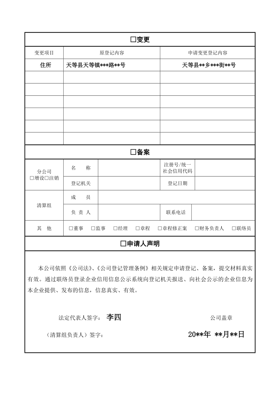 公司登记(备案)申请书(示范文本).docx_第2页