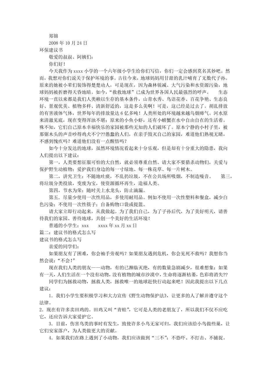 建议书的格式及写法共7篇.docx_第2页