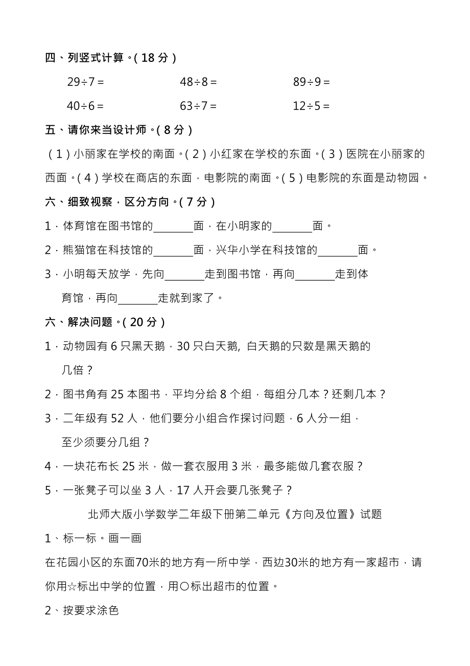 新北师大版小学数学二年级下册单元检测试题2018年用全册.docx_第2页