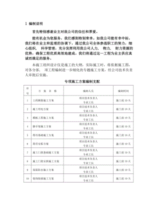 某商住楼工程施工组织设计方案.docx