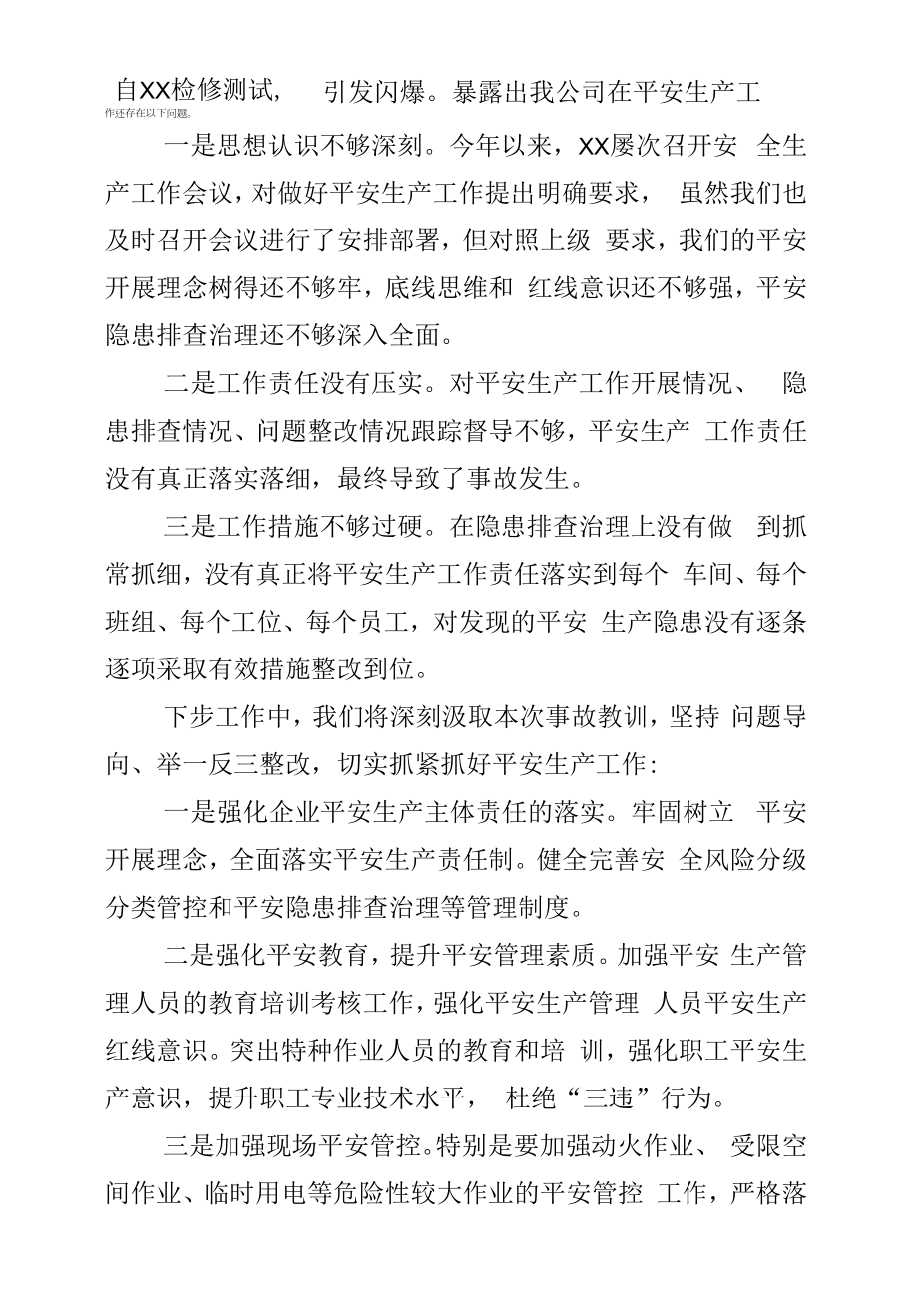 安全生产工作会上的检讨发言.docx_第2页