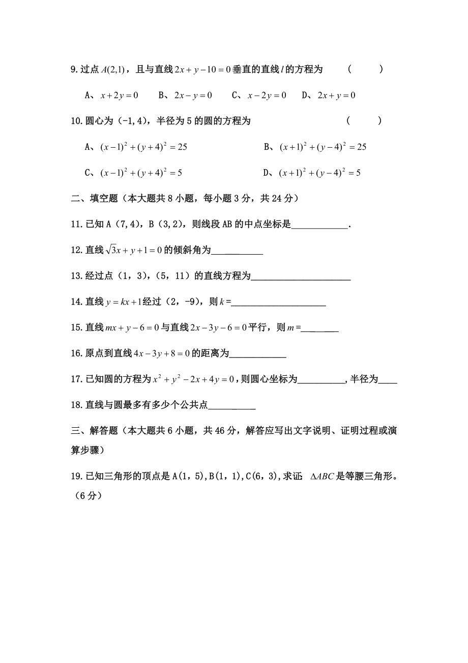 中职数学第八章直线与圆测试题.doc_第2页