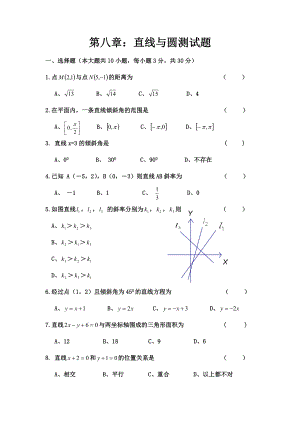 中职数学第八章直线与圆测试题.doc