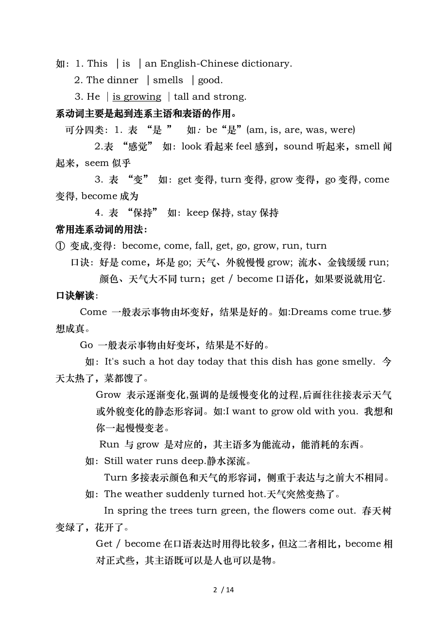 初中英语句子结构.doc_第2页