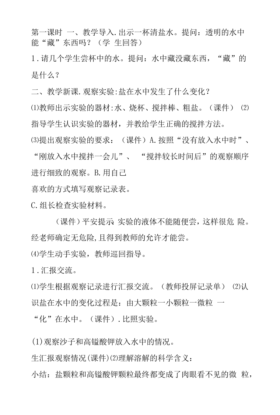 《溶解》的教学设计.docx_第2页