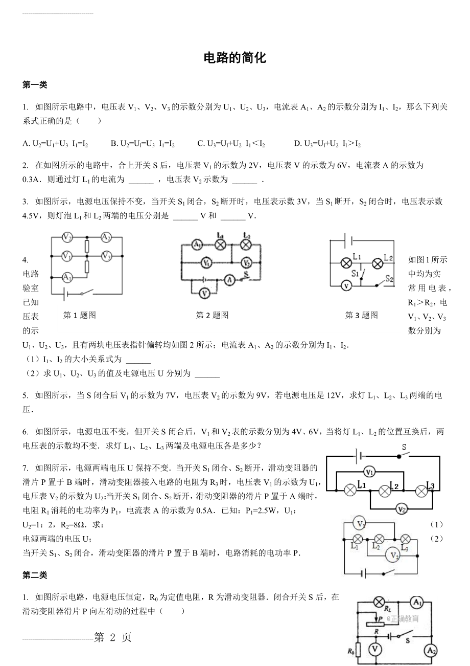 串并联电路简化——动态电路(6页).doc_第2页