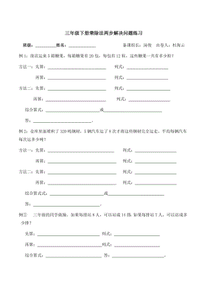 三年级下册数学连乘连除解决问题.doc