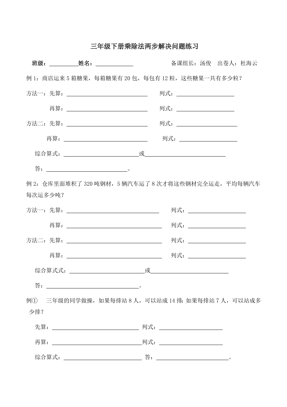 三年级下册数学连乘连除解决问题.doc_第1页