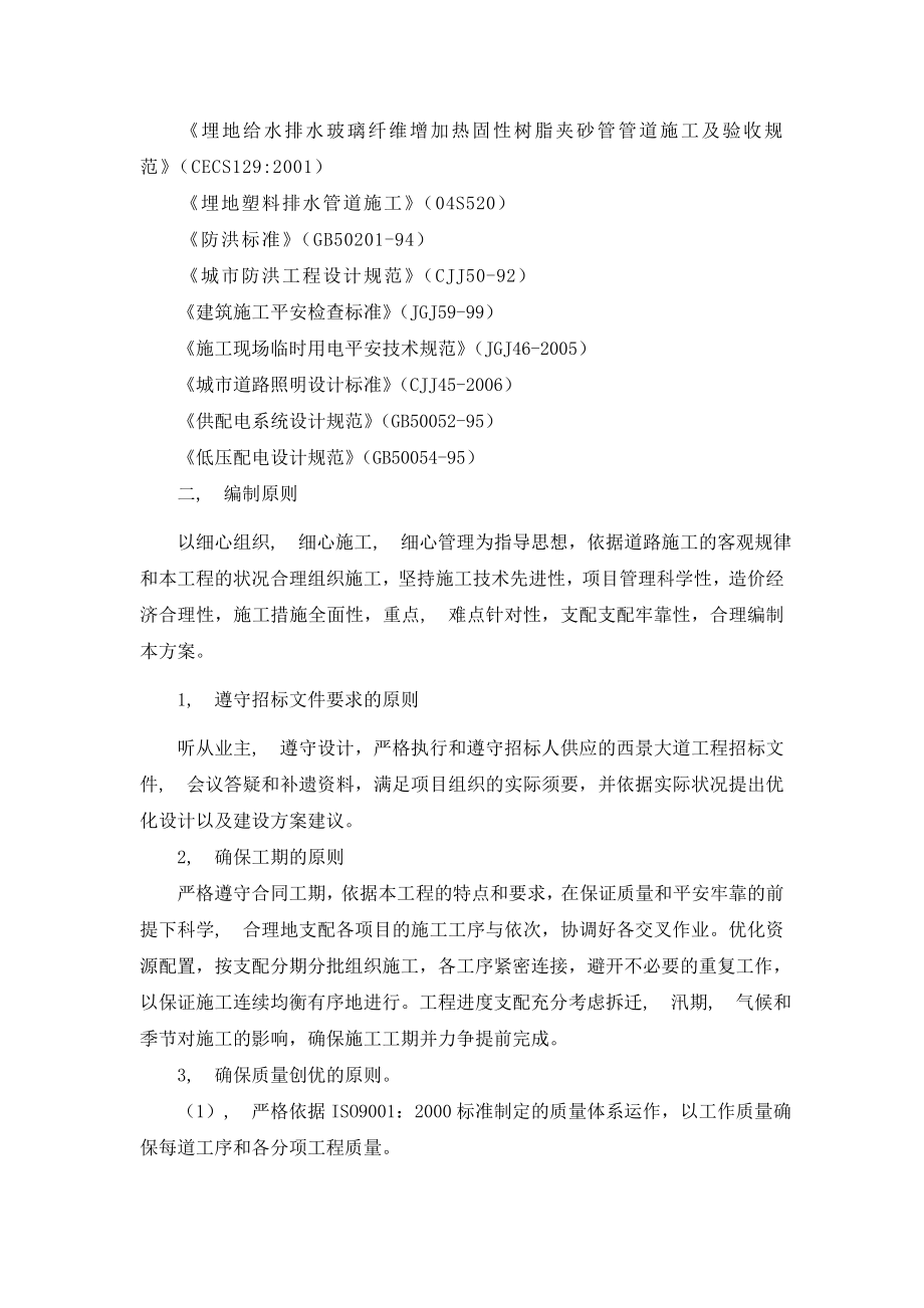 大型市政工程施工组织设计.docx_第2页