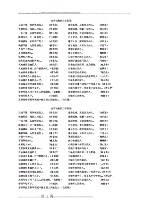 含有动物的三字俗语(1页).doc