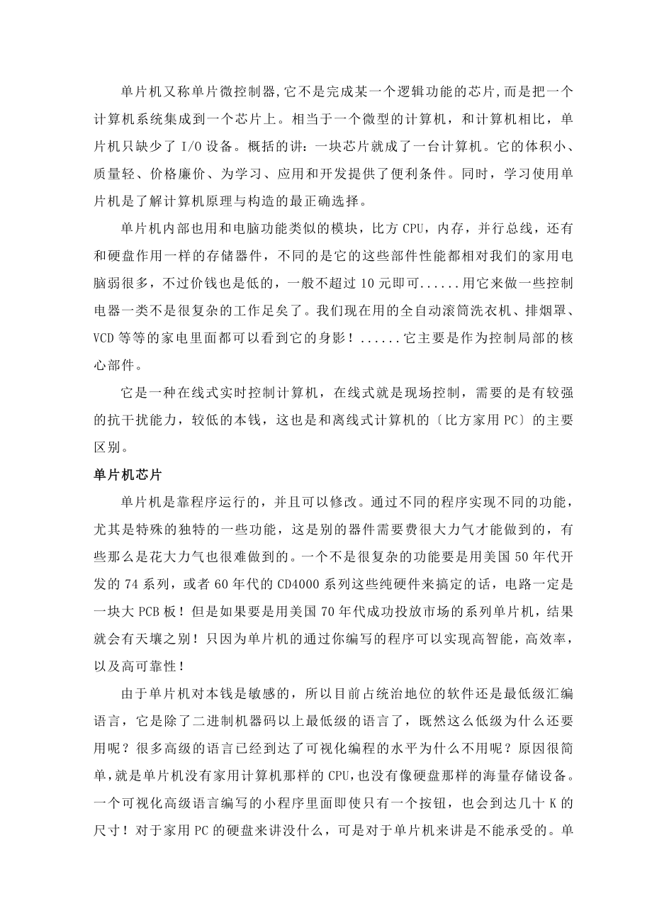 单片机外文文献翻译.docx_第2页