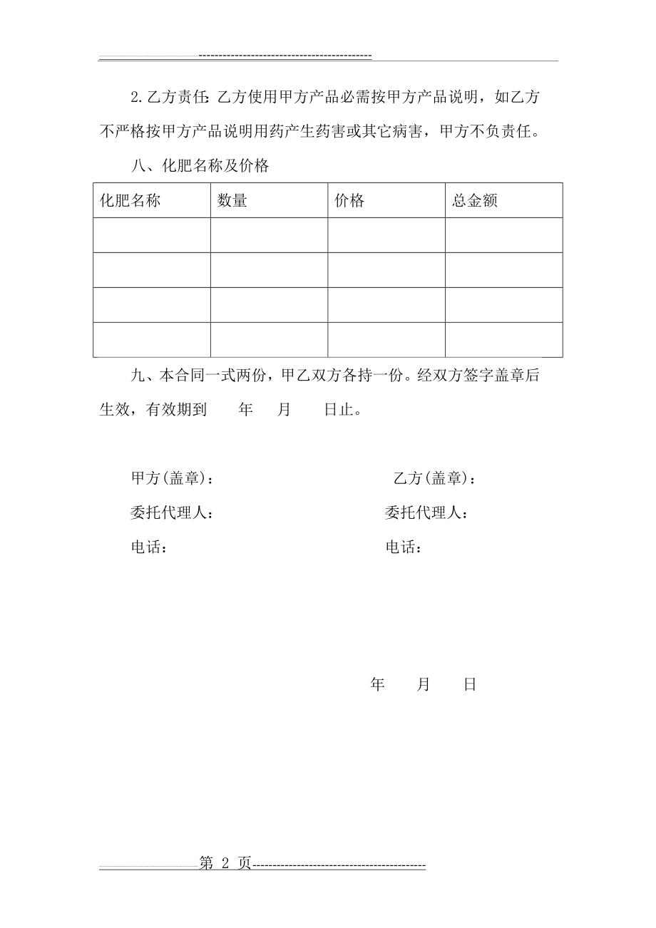 化肥购销合同(3页).doc_第2页