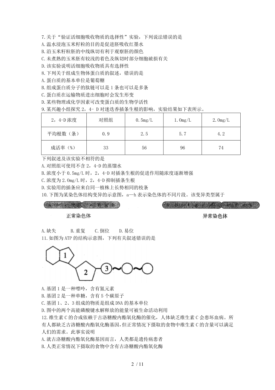 2018年杭州高二年级教学质量检测生物试题卷.doc_第2页