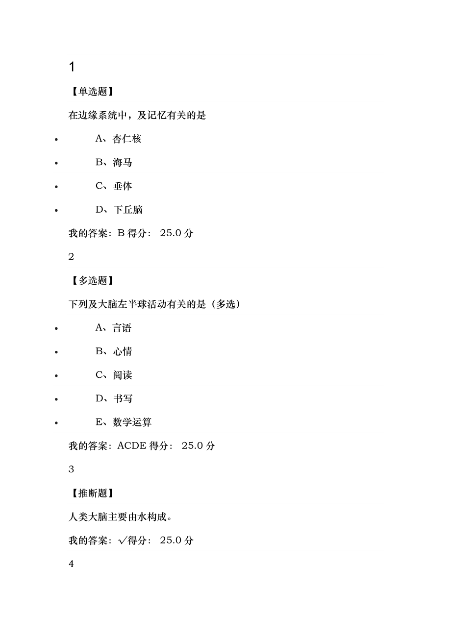 泛雅大学生心理健康第四章问题及答案DOC.docx_第1页