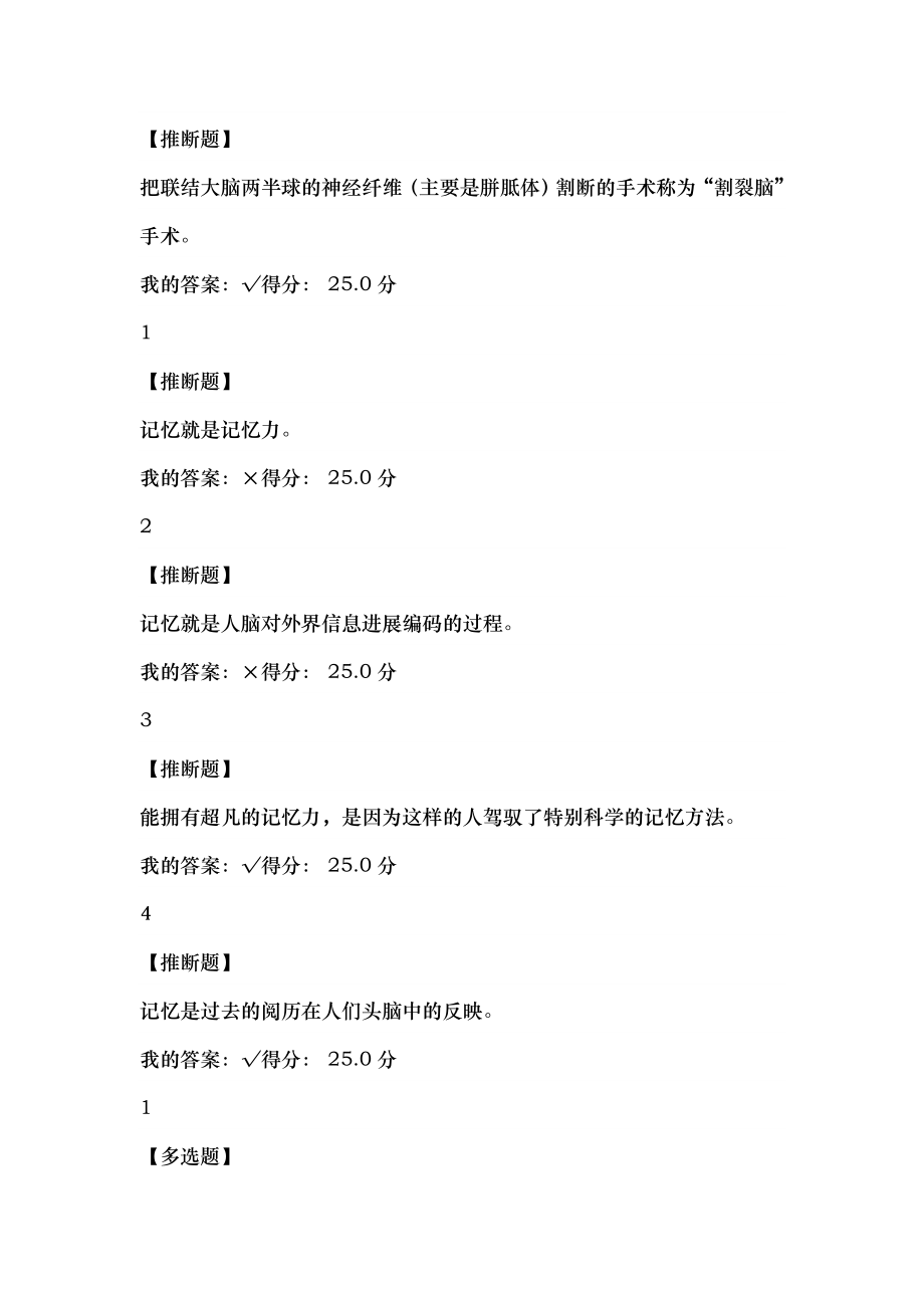 泛雅大学生心理健康第四章问题及答案DOC.docx_第2页