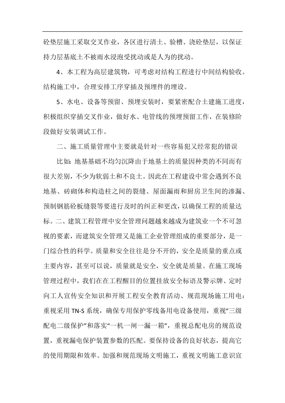 2020工地施工员实习期工作总结.docx_第2页