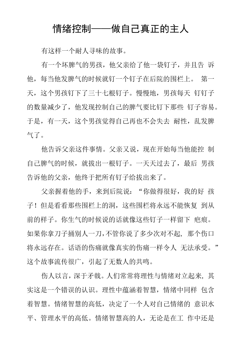 情绪控制——做自己真正的主人.docx_第1页