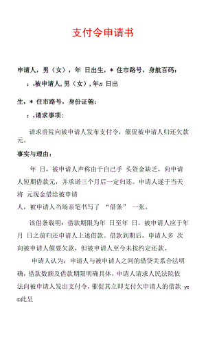 2022民间借贷支付令申请书（标准版）.docx