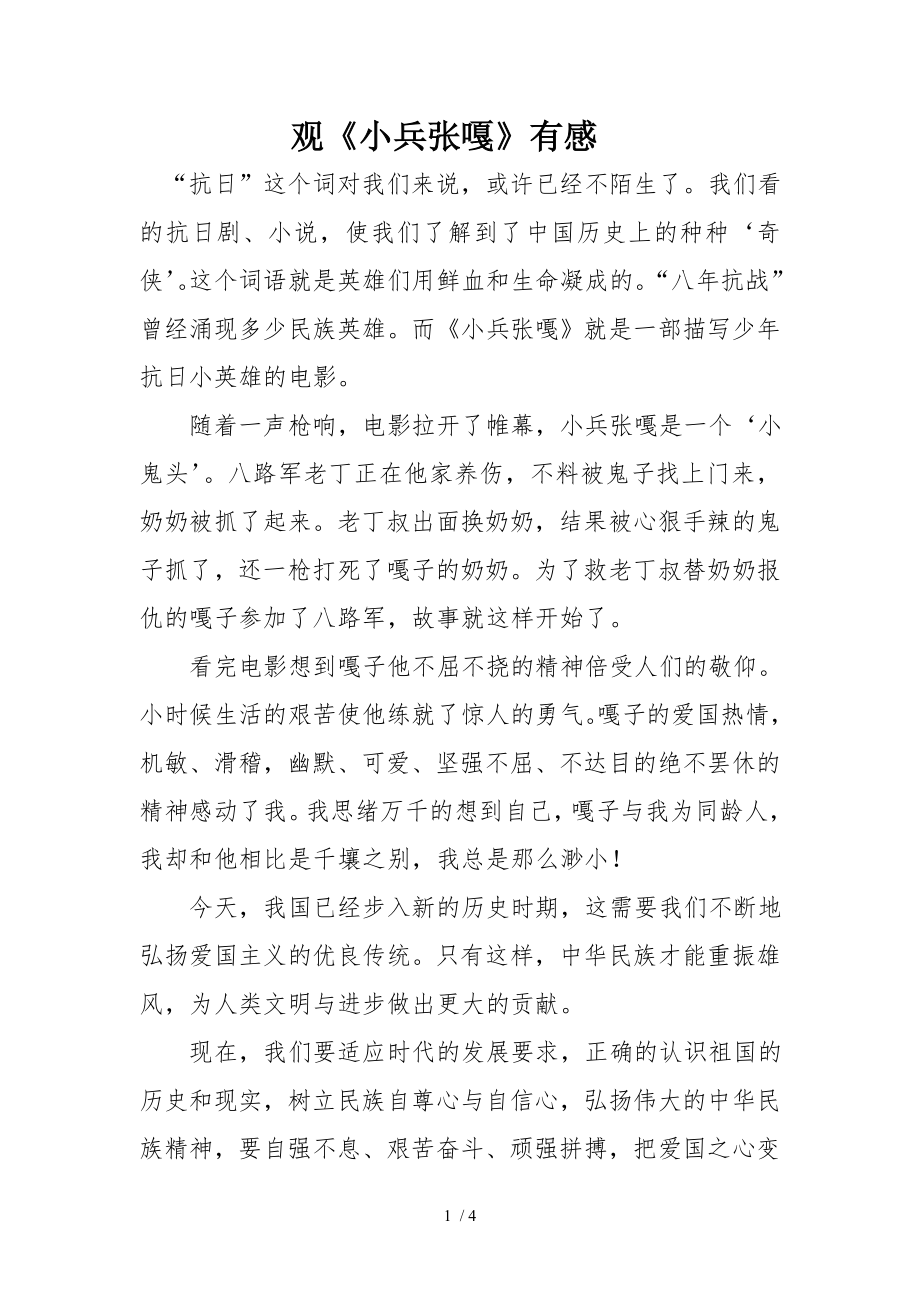 六年级爱国征文.doc_第1页