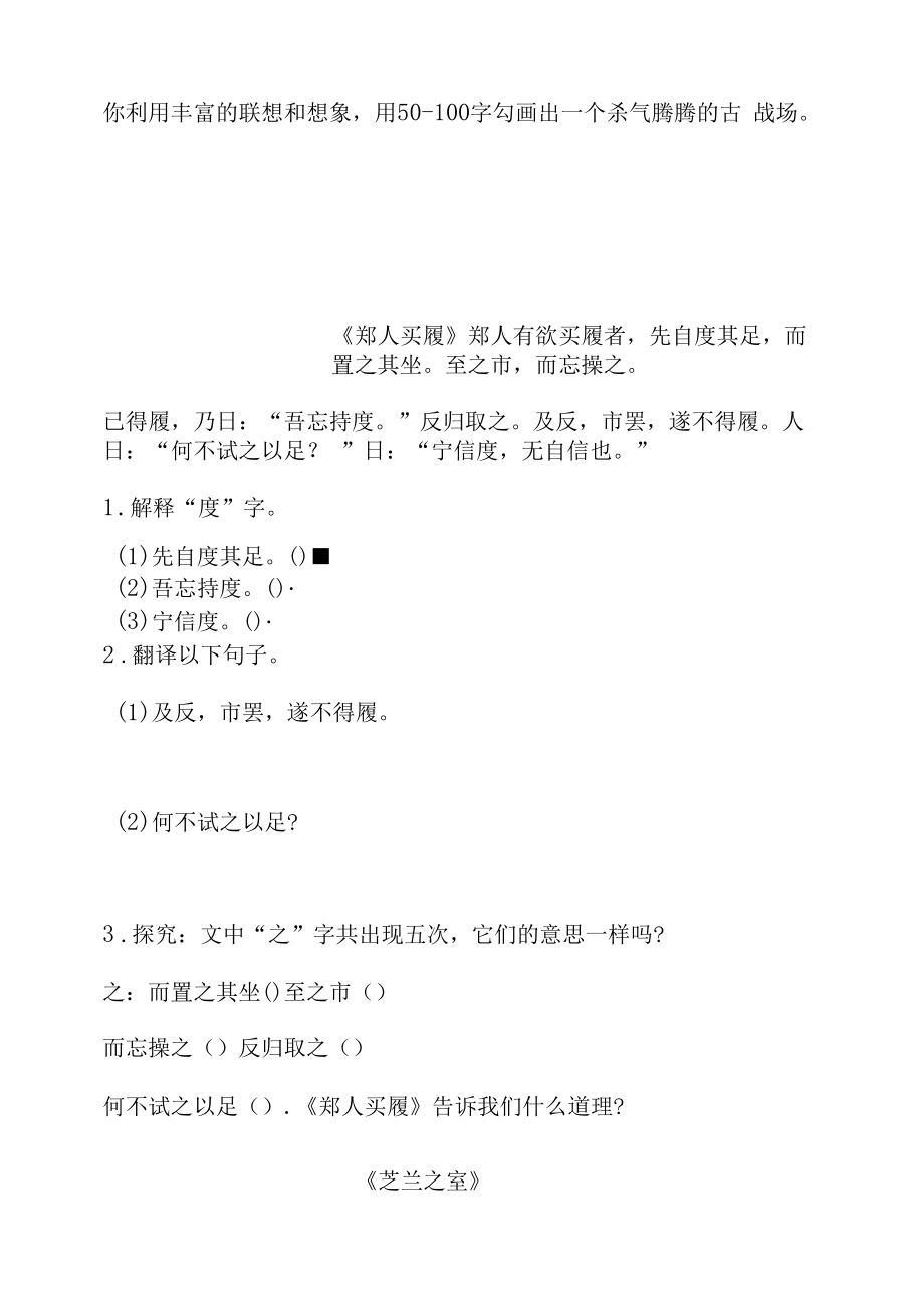 人教部编版四年级下册语文郑人买履等文言文阅读期末专项总复习训练题含答案.docx_第2页