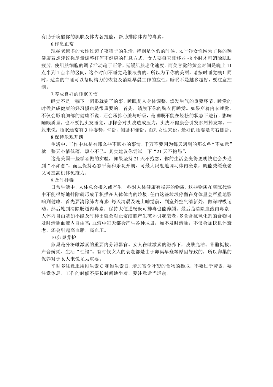 女人抗衰老必做的10件事.docx_第2页