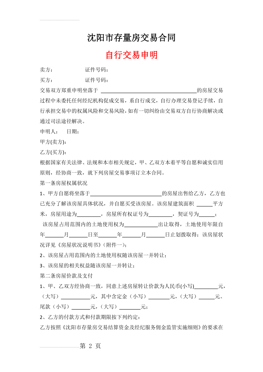 二手房买卖合同样本(7页).doc_第2页