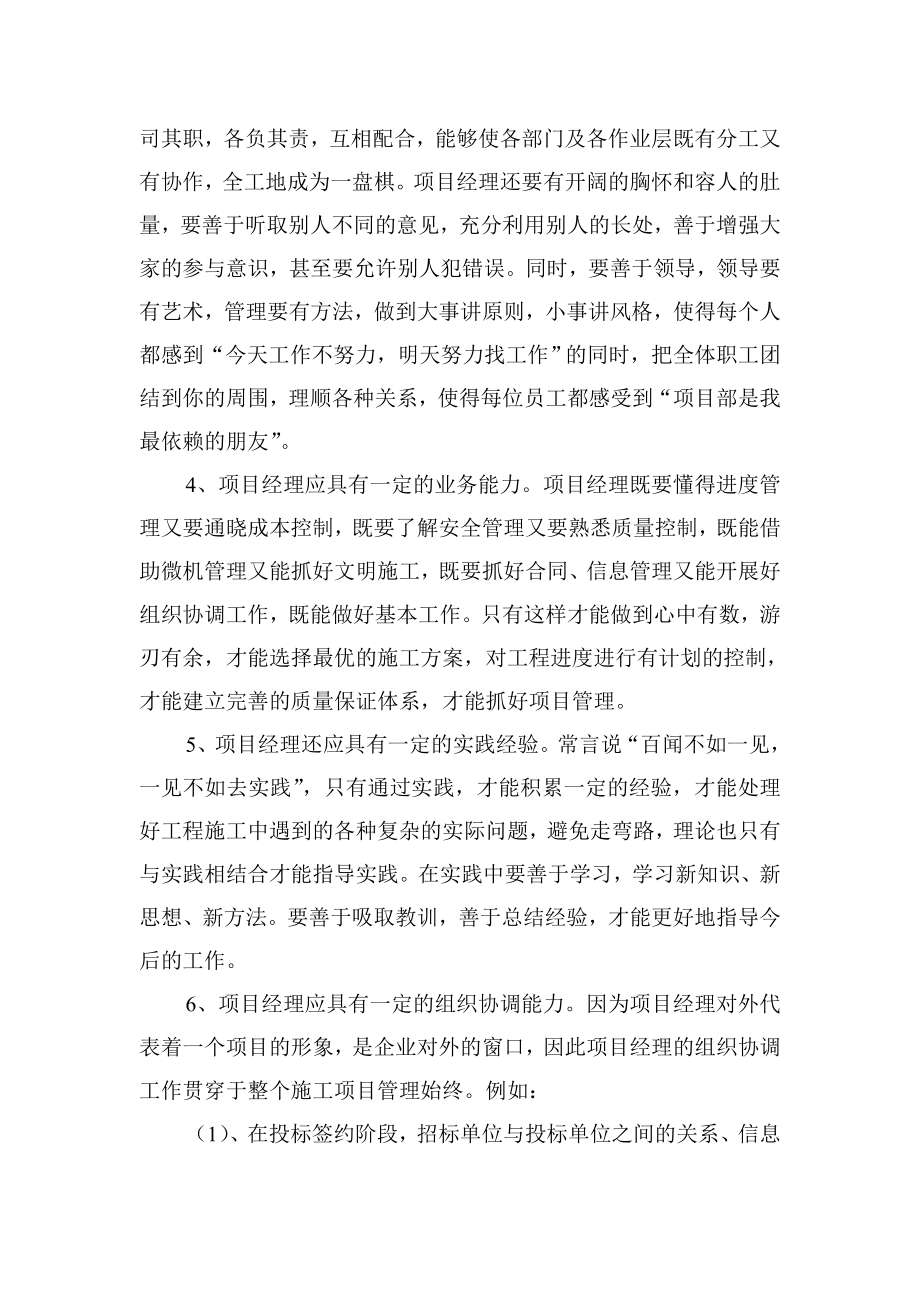 如何成为一名合格的项目经理.docx_第2页