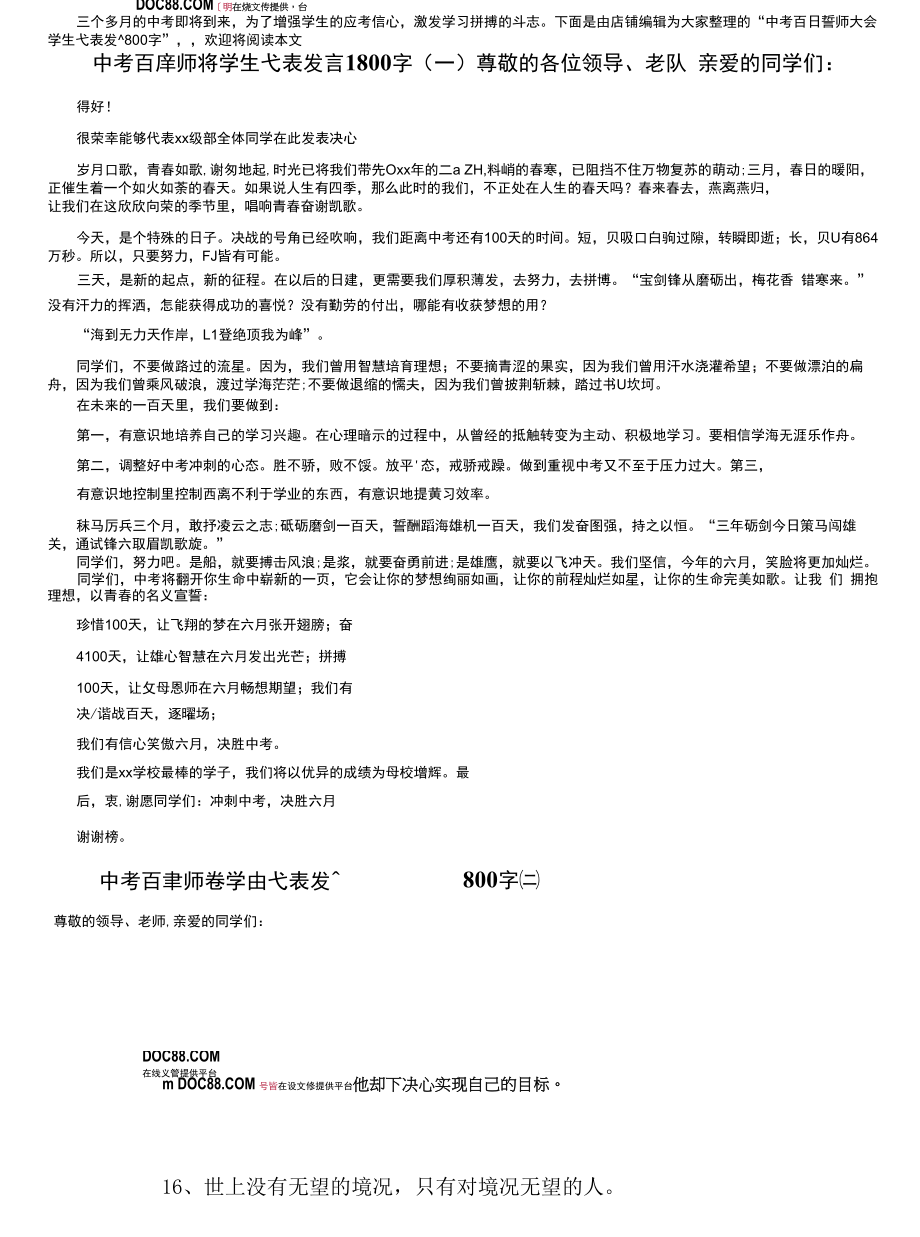 中考百日誓师大会学生代表发言稿800字.docx_第1页