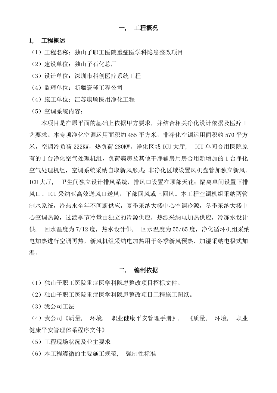 洁净空调专项施工方案介绍.docx_第2页