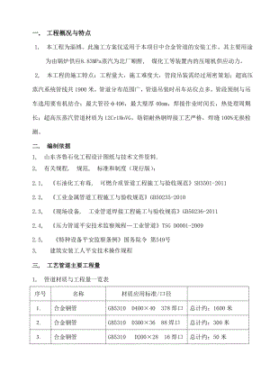 外网蒸汽管道安装施工方案.docx