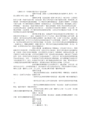 人教版小学一年级数学教学设计 2000字.docx