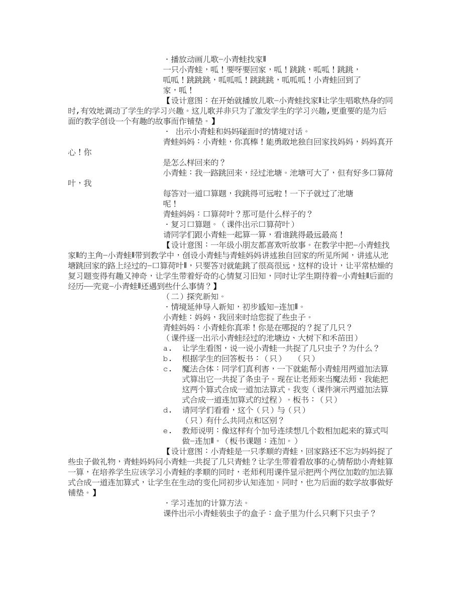 人教版小学一年级数学教学设计 2000字.docx_第2页