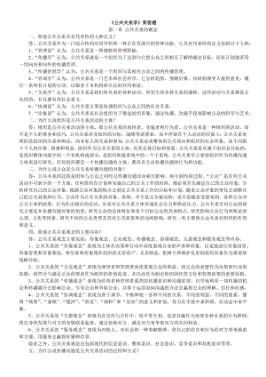 公共关系学简答题.docx