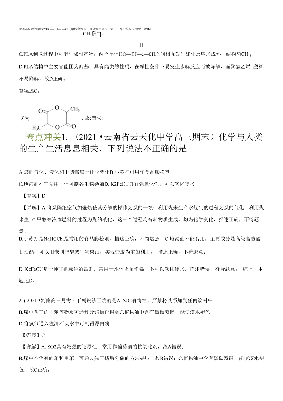 选择性必修合成高分子化合物.docx_第2页