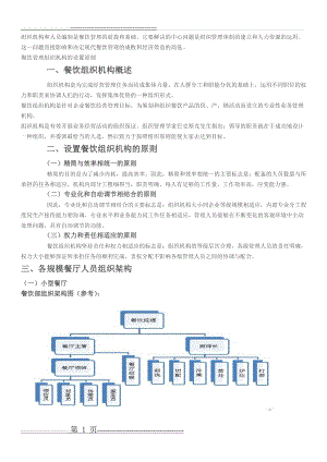 各规模餐厅人员组织架构(9页).doc